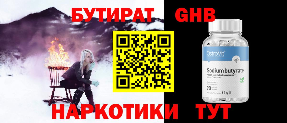 Свободный  Бутират  Вход с VPN  БУТИРАТ Butirat 
