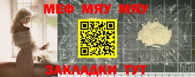 мяу мяу кристалл Янаул