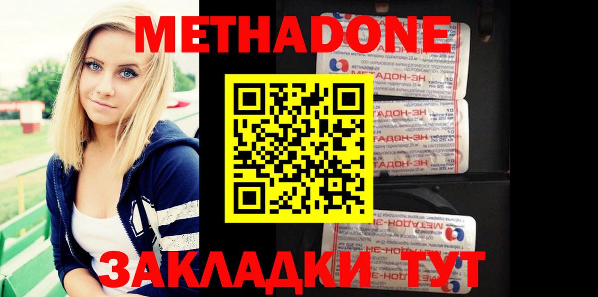 Свободный  Метадон methadone  Вход с VPN  МЕТАДОН белоснежный 